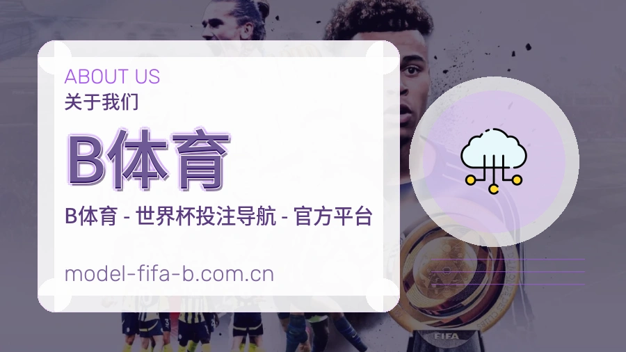 认识B体育