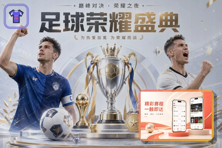 世界杯冠军奖杯与核心球队巡礼主题
